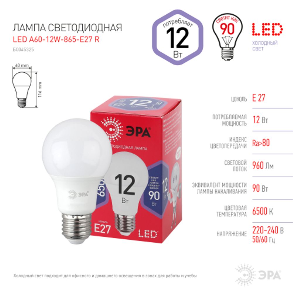 Лампа светодиодная ЭРА RED LINE LED A60-12W-865-E27 R 12Вт груша холодный дневной свет Е27 | Лампы cветодиодные Груша (A)
