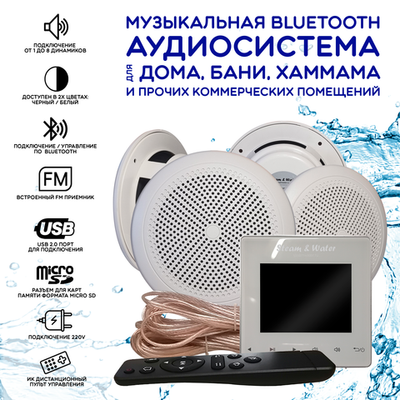 Комплект влагостойкой акустики для бани, сауны и хамама - SW3 White STANDART