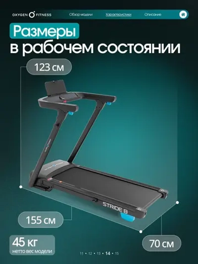 Беговая дорожка домашняя OXYGEN FITNESS STRIDE (черный)