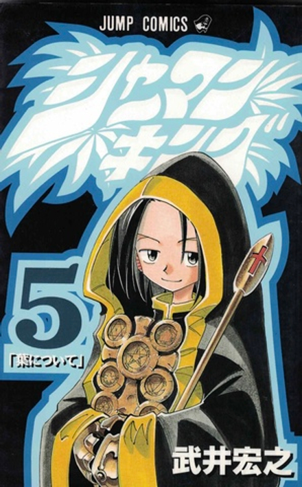 Манга Shaman King на японском. Том 5