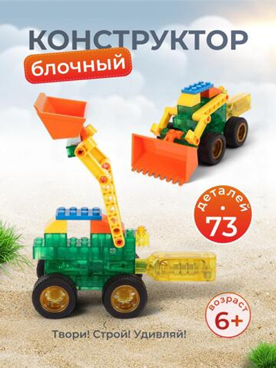 Конструктор блочный Аусини Спецтехника, коробка 25345