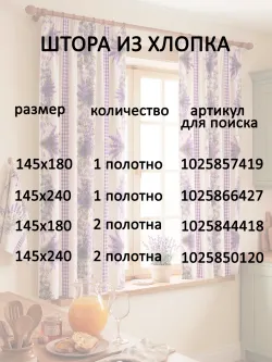 Штора из рогожки на кухню, для спальни, гостиной 145х240 1шт