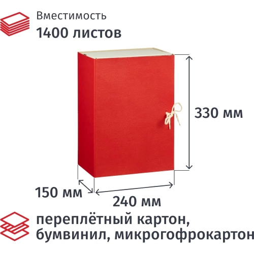 Короб архивный складной Выбор есть 150мм бумвин, 2 завязки, цв.красный