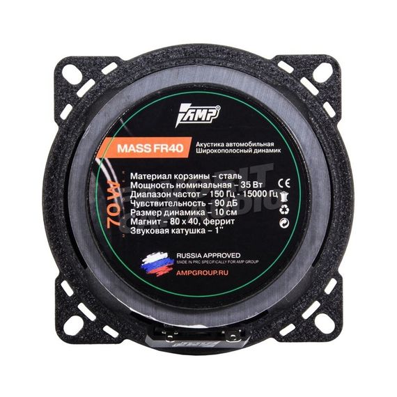 AMP MASS FR40