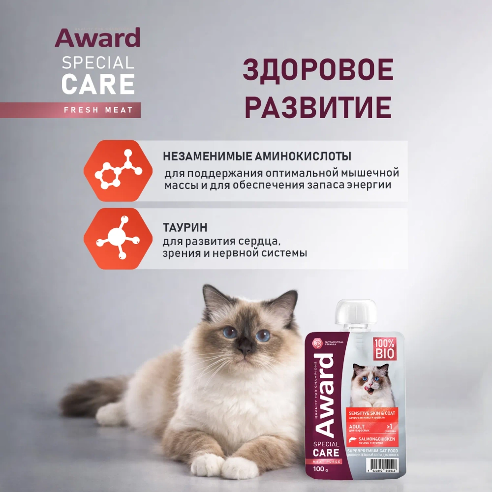 AWARD SRECIAL CARE Sensitive skin&coat Мясное пюре для для взрослых кошек для здоровья кожи и шерсти, из курицы с лососем, 100г