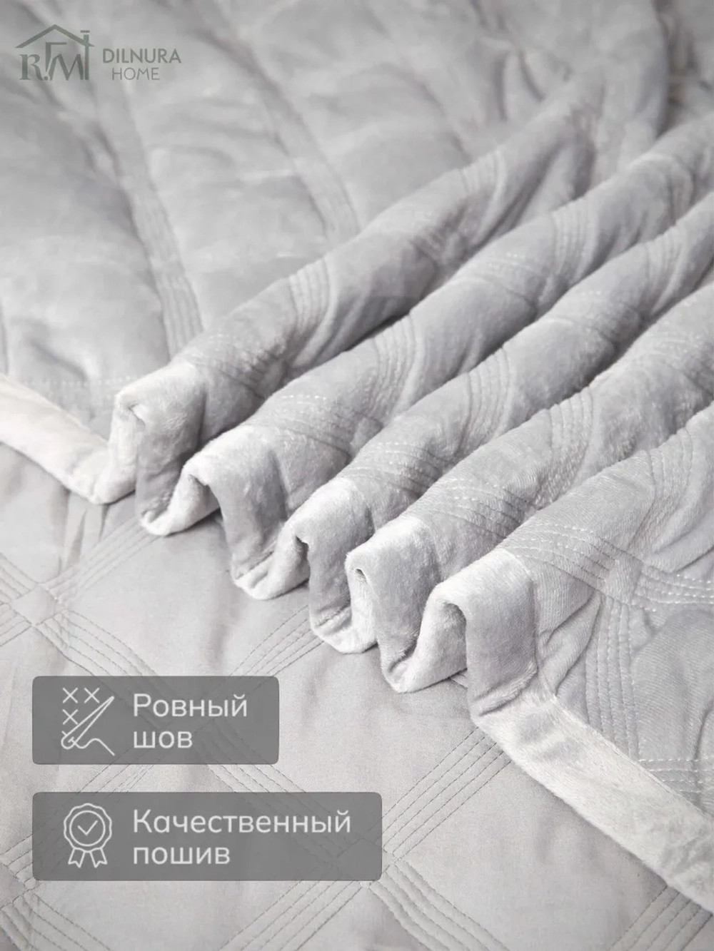 Покрывало 220х240 стеганое для кровати и дивана