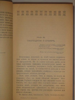 "Собрание сочинений Самуила Смайльса в шести томах". Самуил Смайльс. 1914г.