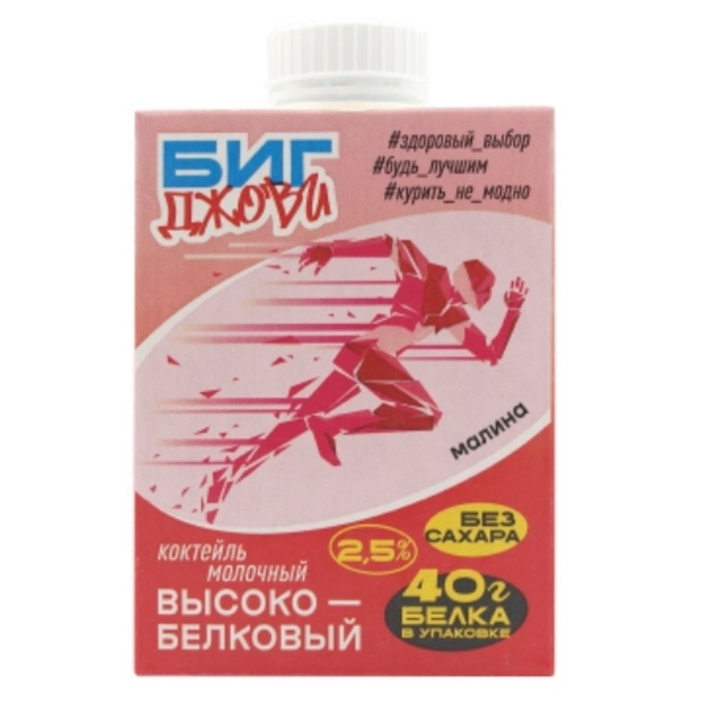 Коктейль молочный высоко-белковый Биг Джови Малина 2,5% 500мл
