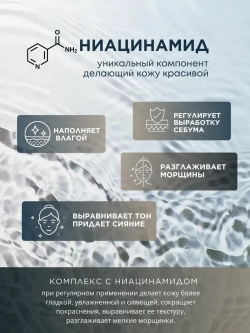 Сыворотка для лица с ниацинамидом и аллантоином увлажняющая