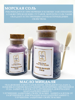 Соль для ванны "Лавандовые сны"