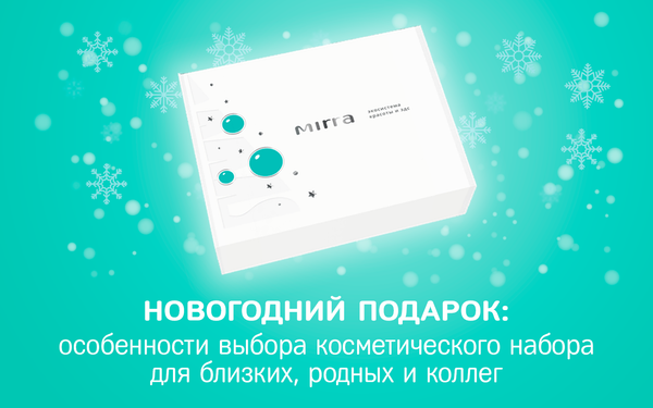 Об особенностях выбора косметического набора в качестве подарка для близких, родных и коллег Об особенностях выбора косметического набора в качестве подарка для близких, родных и коллег
