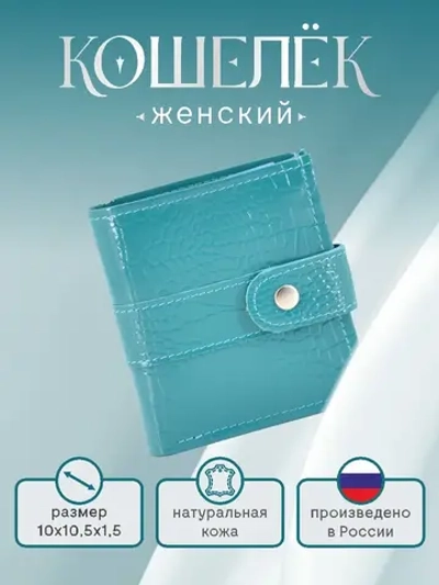Кошелек портмоне кожаный в сумочку