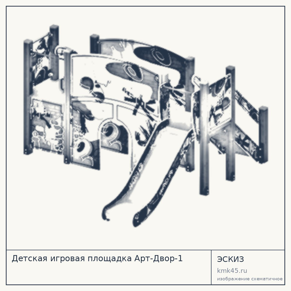 Эскиз: Детская игровая площадка Арт-Двор-1