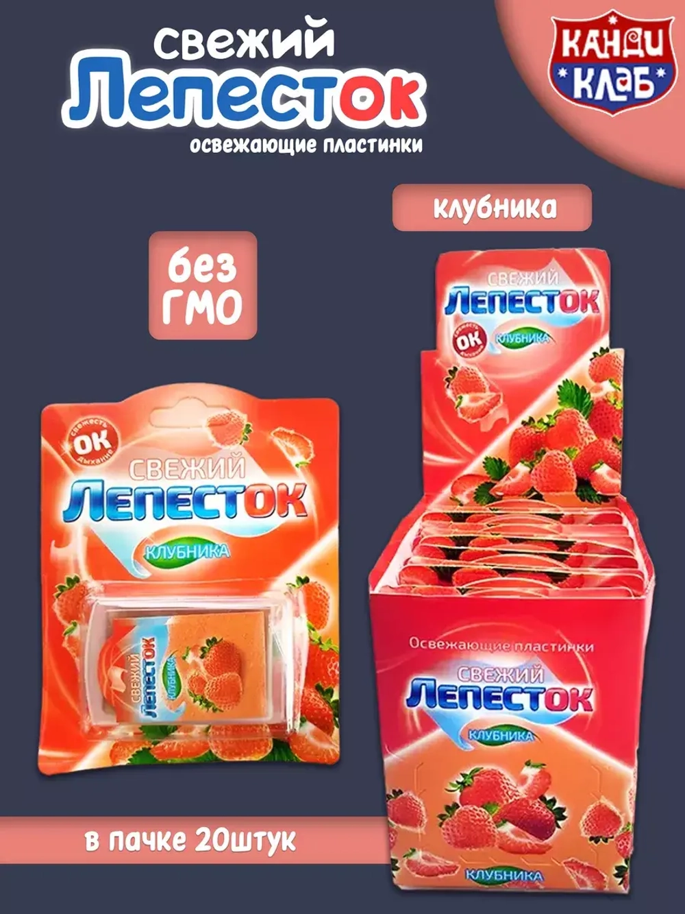 Освежающие пластинки "Свежий лепесток Клубника ", 20 шт
