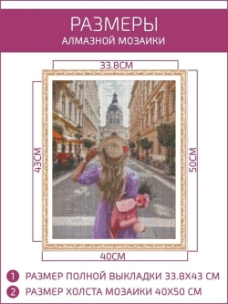 Алмазная мозаика на подрамнике 40х50 "Девушка на прогулке"