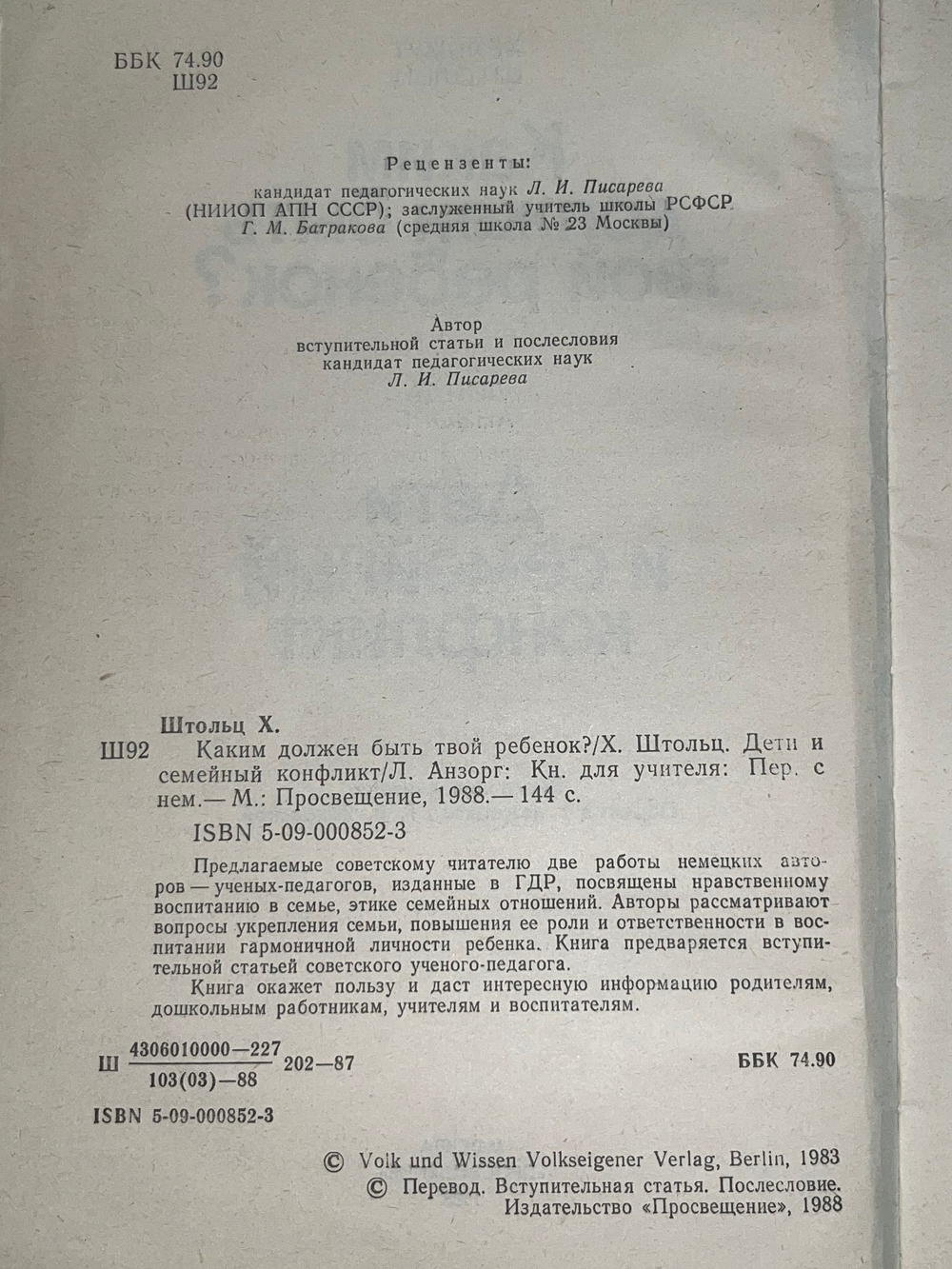 Книга "Каким должен быть твой ребенок? Дети и семейный конфликт"