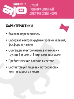 AJO VET DIETA Gastro Сухой диетический корм для кошек при нарушениях пищеварения, 400 г