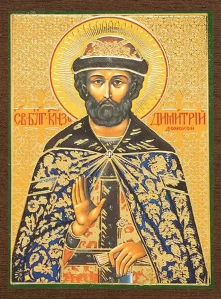 Икона "Дмитрий Донской" 4х6 на МДФ-6