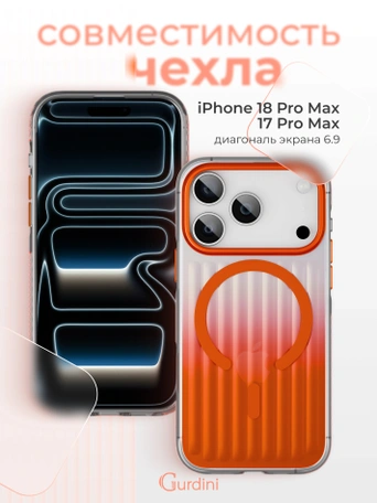 Чехол накладка iPhone 17 Pro Max / 18 Pro Max 6.9" Gurdini Ocean Case (6) Transparent оранжевый