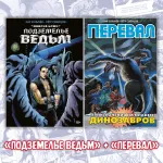 Ужасы. Фантастика. Девяностые Краудфандинг