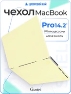 Чехол накладка Gurdini для Macbook Pro 14.2" 2021 (A2442) пластик матовый Citric