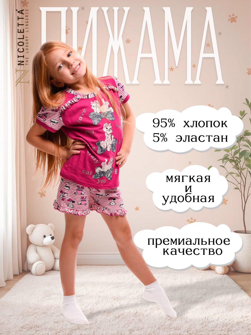 Пижама для девочки