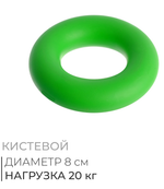 Эспандер кистевой Fortius, 20 кг, цвет зелёный
