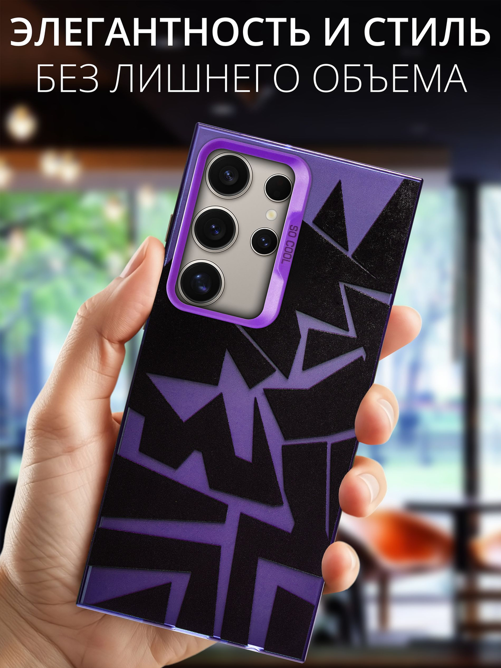 Дизайнерский чехол из пластика для SAMSUNG GALAXY S24 ULTRA с усиленной защитой камеры и глянцем
