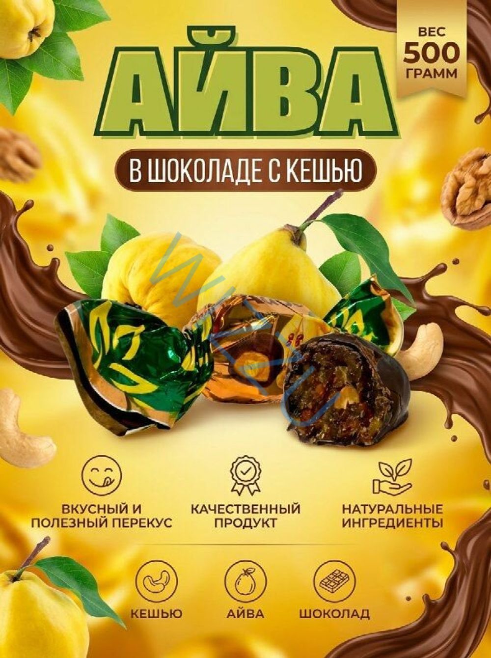 Конфета Айва глазированная с кешью Микаелло, весовой