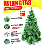 Елка 120см