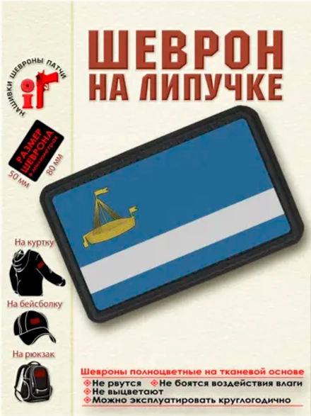 Шеврон на липучке Флаг Тюмени dtf