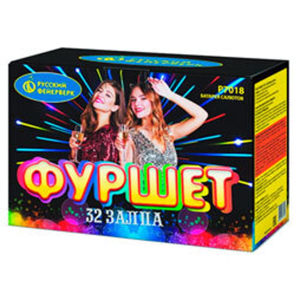 Фуршет (0,6"-32)