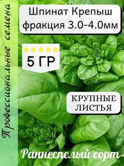Семена Шпинат 5 гр