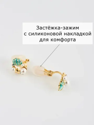 Клипсы Морская звезда и ракушка с жемчугом и зеленым перламутром
