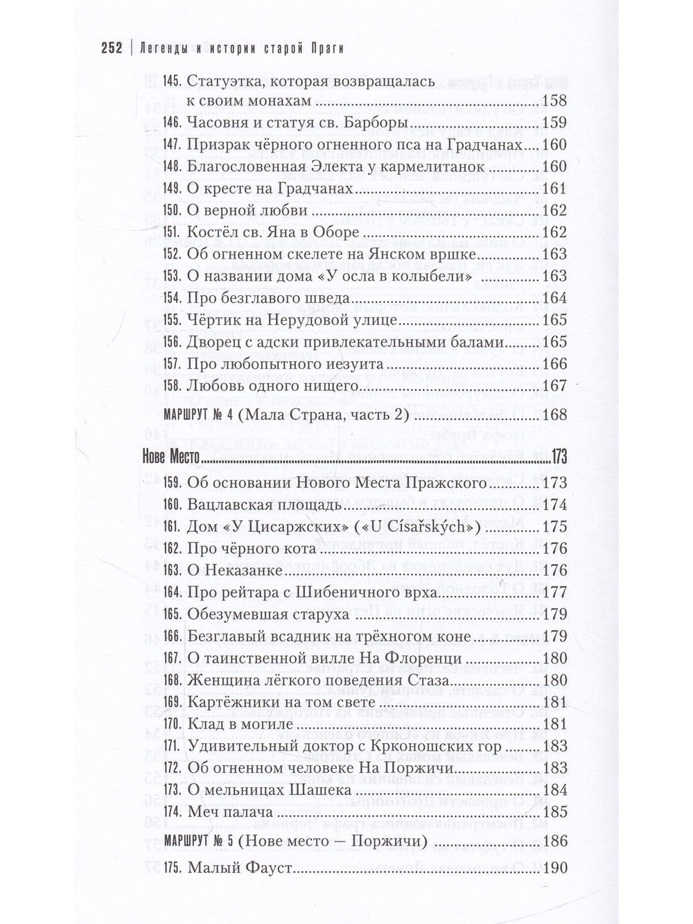 Легенды и истории старой Праги
