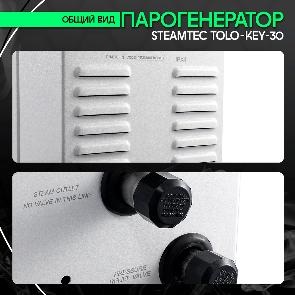 Steamtec TOLO KEY 30 - 3 кВт (стандартный модуль управления), парогенератор для хамама и турецкой бани