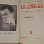 Владимир Маяковский. Собрание сочинений в шести томах. Том 1