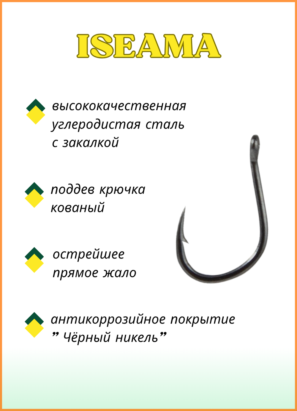 Крючок рыболовный Fish Crystal ISEAMA-RING 10071 с бородкой и ушком №7 (5 упаковок)
