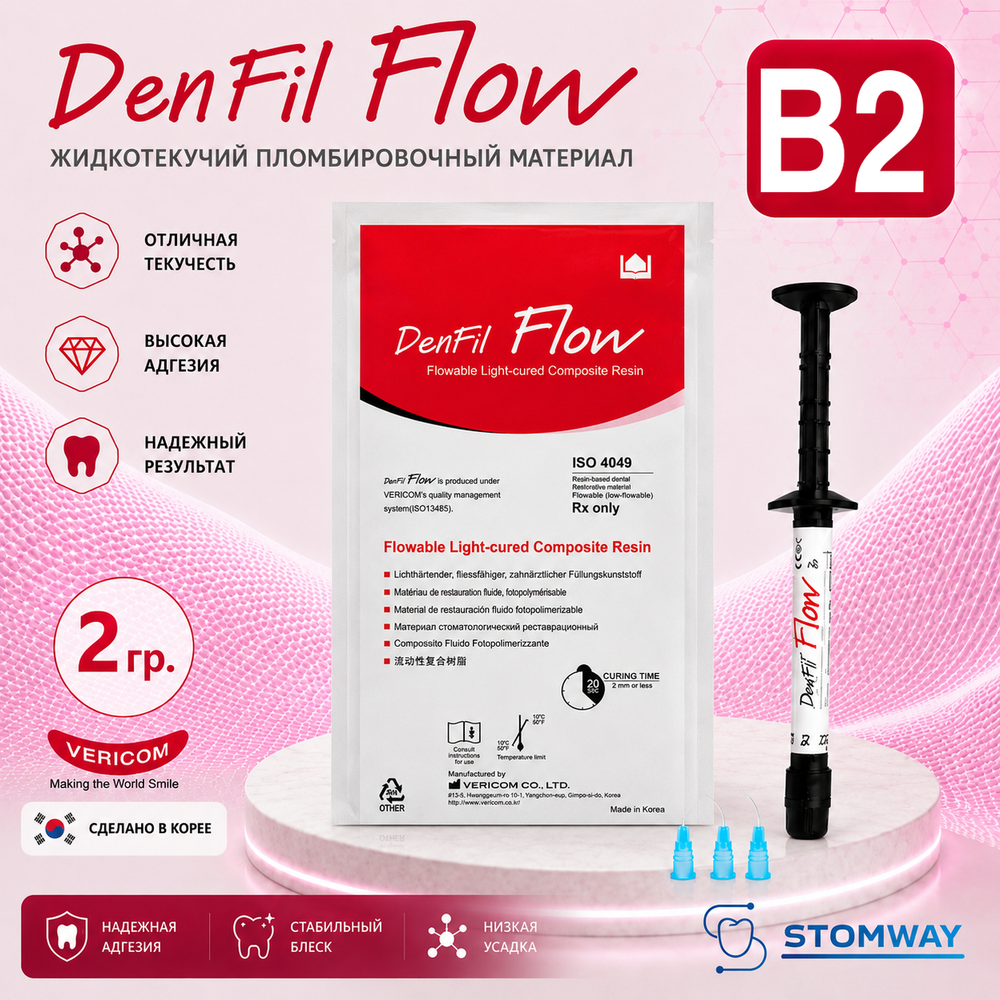 DenFil Flow B2 (2гр.) ДенФил Флоу В2, жидкотекучий пломбировочный материал