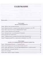 Основы тибетского мистицизма