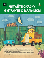 Орлова А. Грузовик и прицеп строят дом