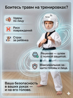 Шлем с маской для тхэквондо