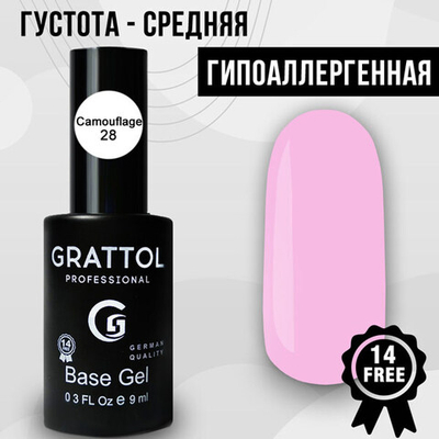 Grattol Base Camouflage - База камуфлирующая 28, 9мл