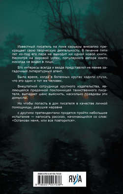 Останови меня, или все повторится