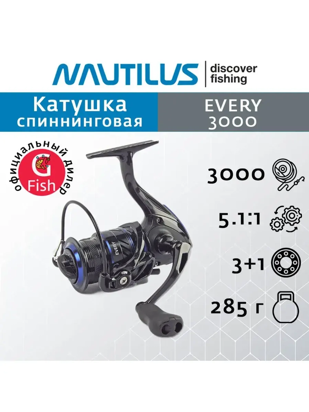 Катушка безынерционная Every 2500