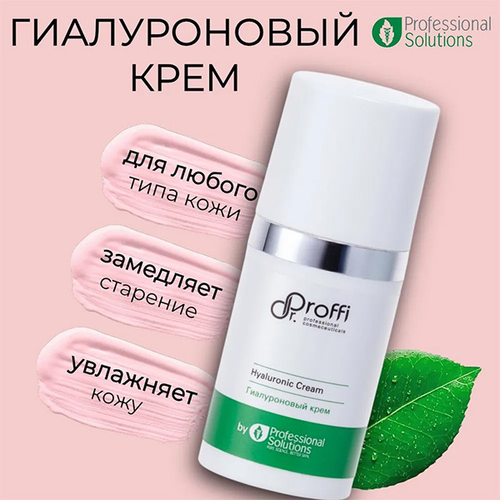 Гиалуроновый крем для лица Doctor Proffi by Professional Solutions Hyaluronic Cream 30мл