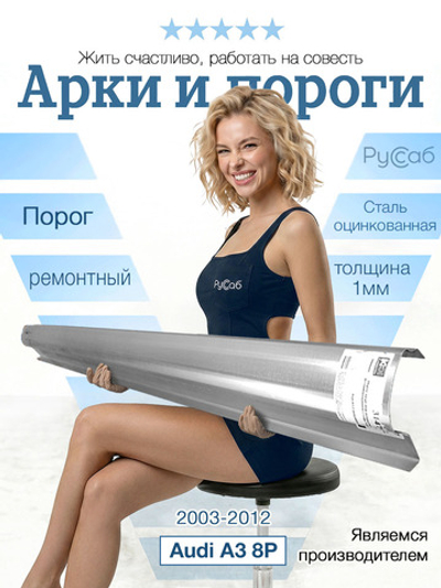 Порог Audi A3 8P 2003-2012 (1мм)