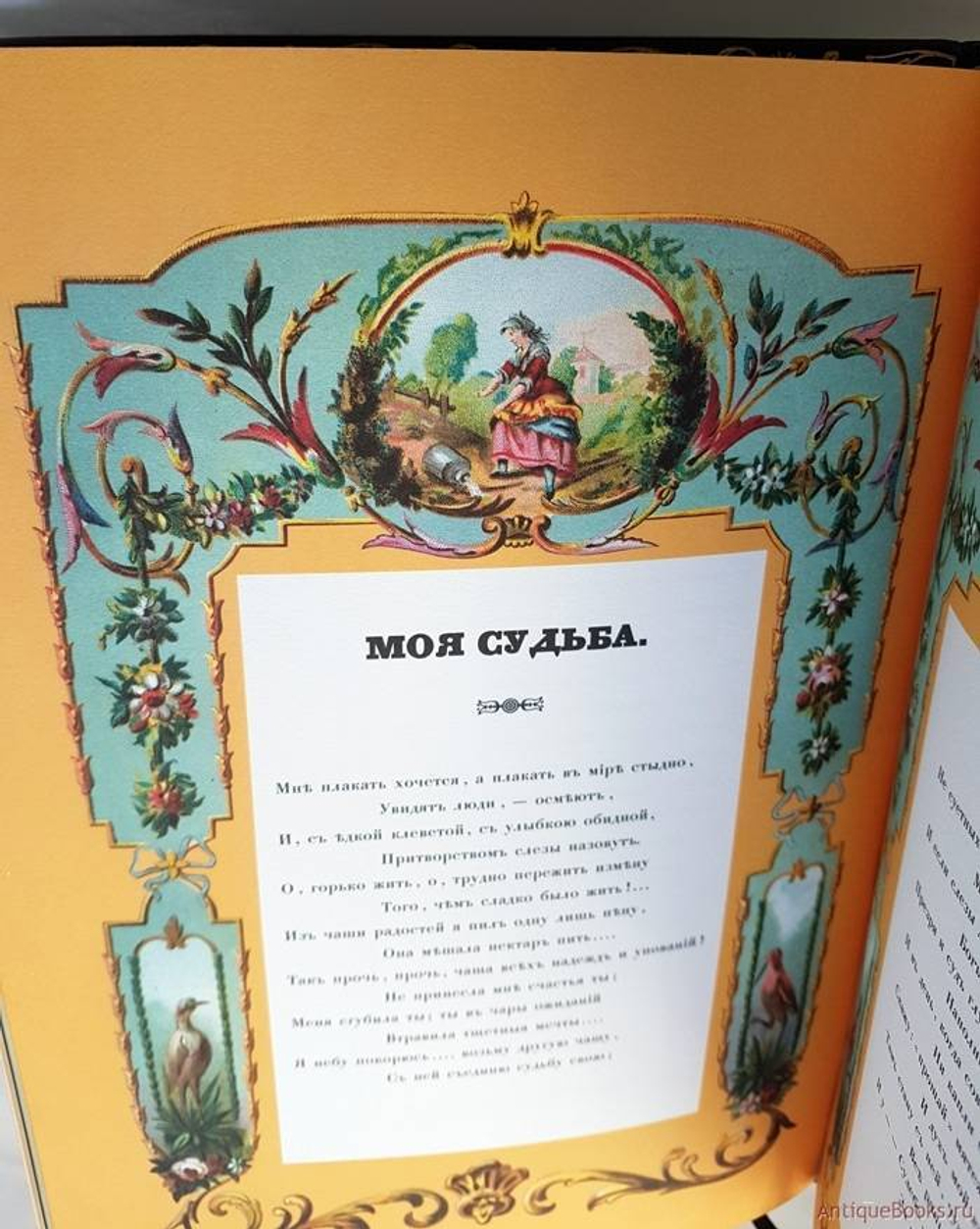 Подарочная книга "Мечты и звуки". Н.Н. Некрасов