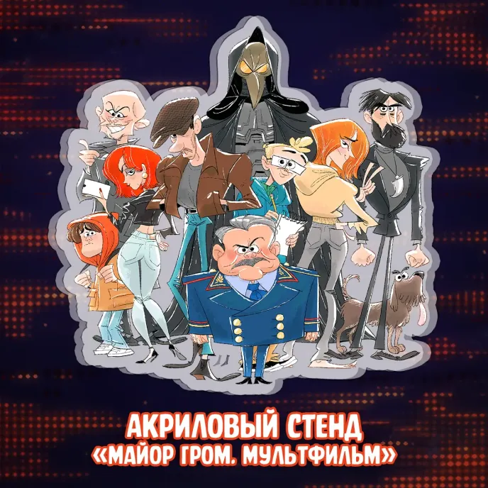 Майор Гром: Игра против правил Краудфандинг