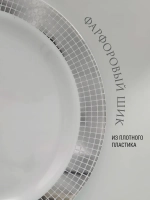 Одноразовые пластиковые тарелки для праздника с каймой "Ромб" 26 см оптом 200 штук